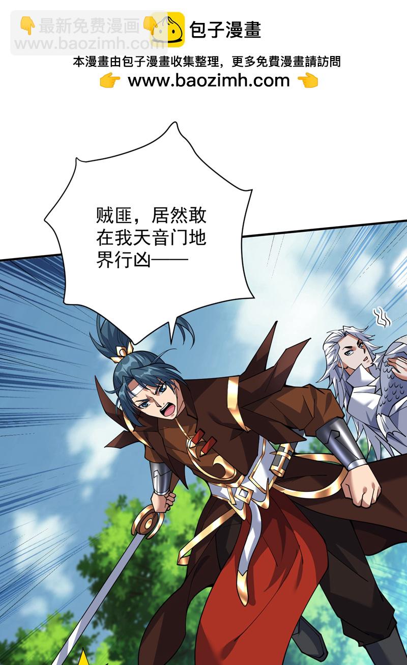 隱居十萬年，後代請我出山 - 第191話 惡人後輩？ - 2