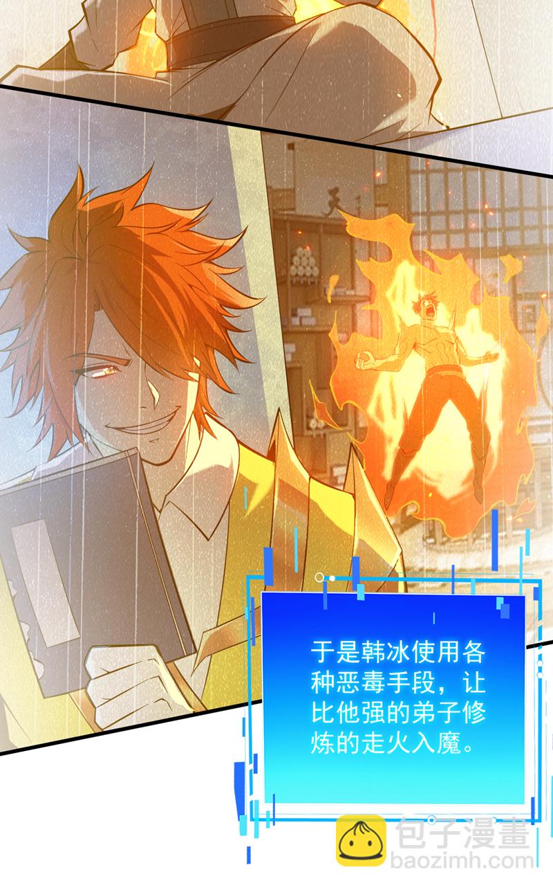 隱居十萬年，後代請我出山 - 第191話 惡人後輩？ - 1