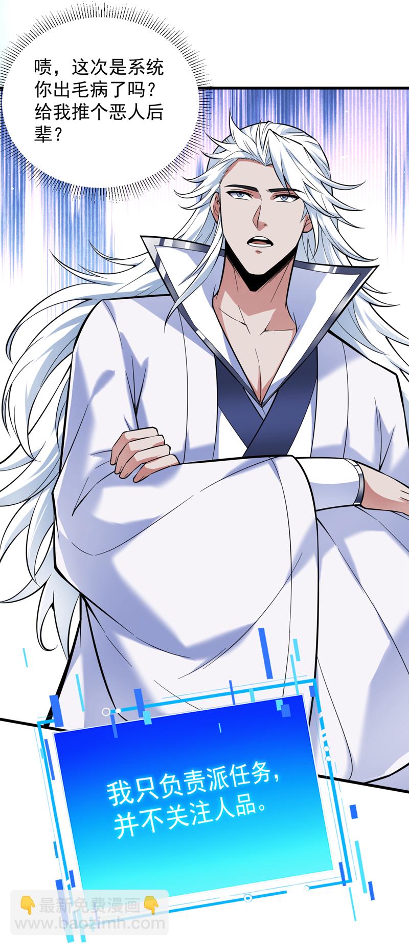 隱居十萬年，後代請我出山 - 第191話 惡人後輩？ - 4