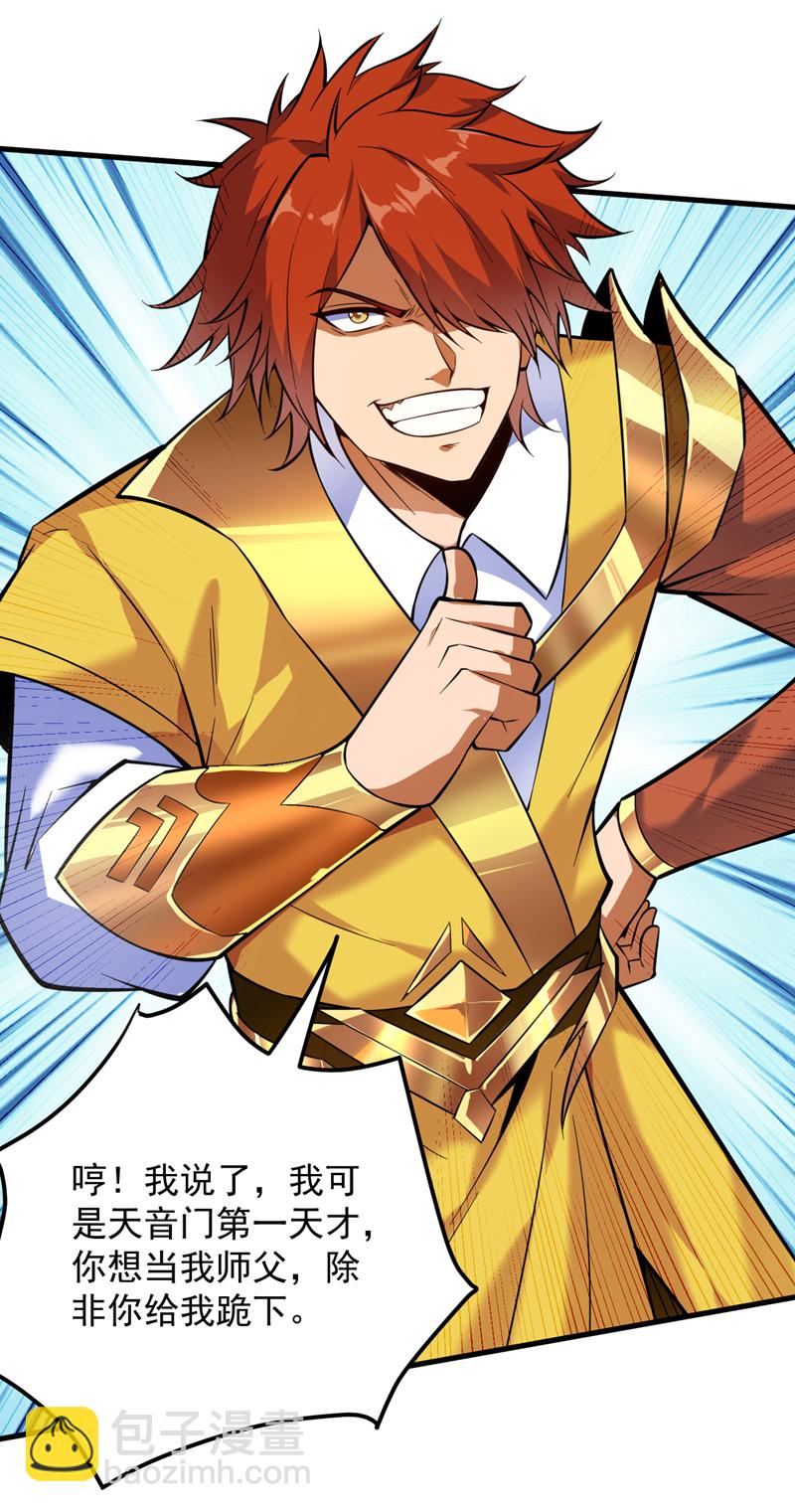 隱居十萬年，後代請我出山 - 第191話 惡人後輩？ - 6