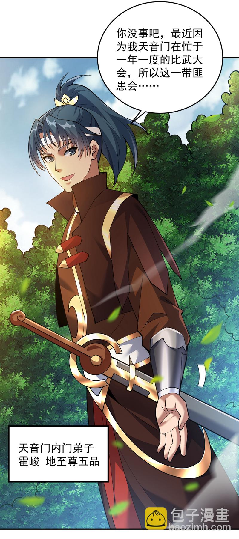 隱居十萬年，後代請我出山 - 第191話 惡人後輩？ - 7