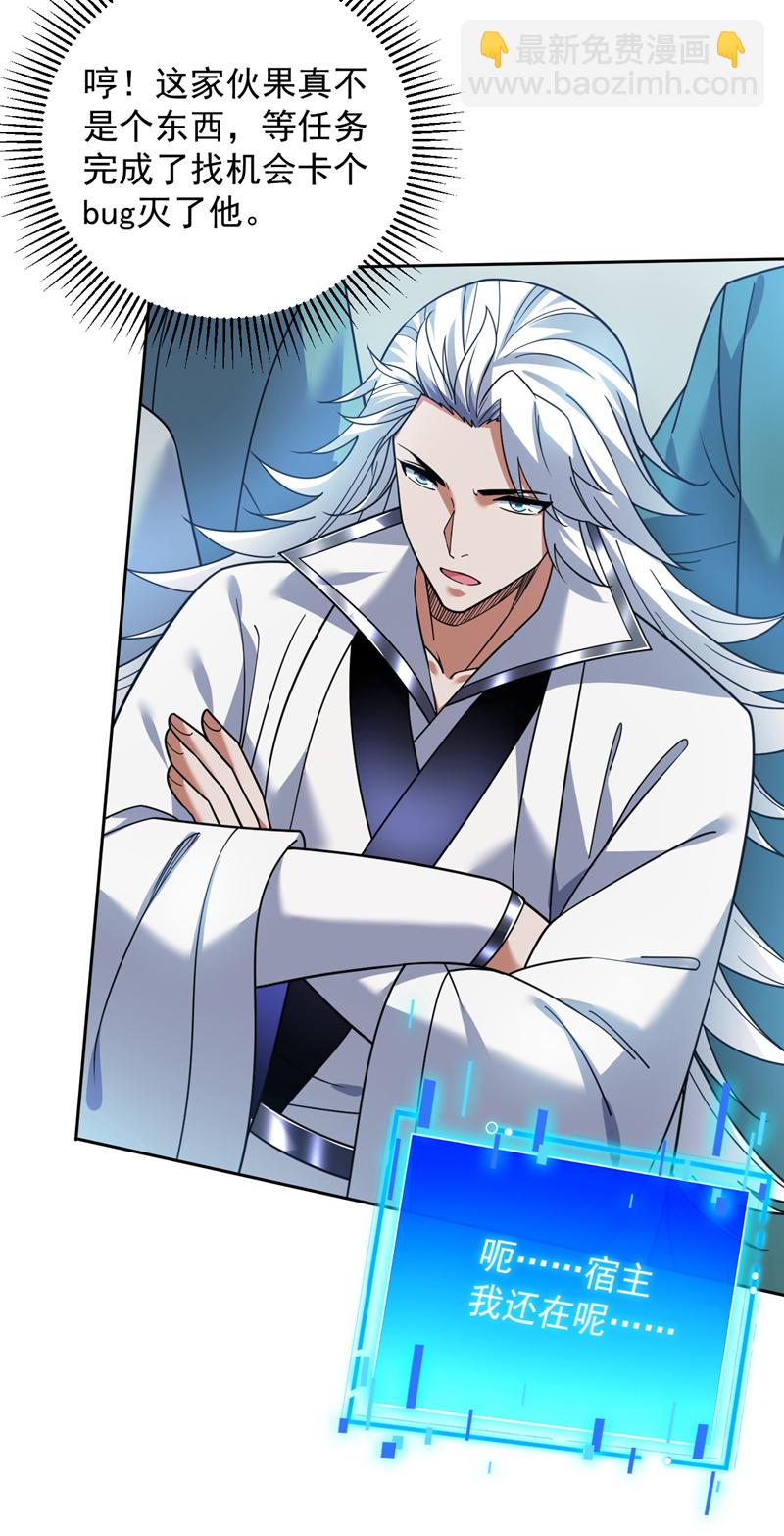 隱居十萬年，後代請我出山 - 第193話 我來做你的對手！ - 6