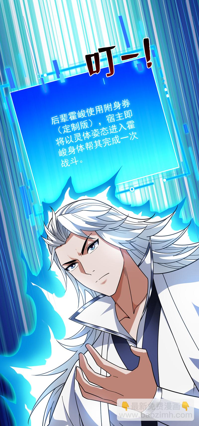 隱居十萬年，後代請我出山 - 第195話 霍峻的力量？！ - 3