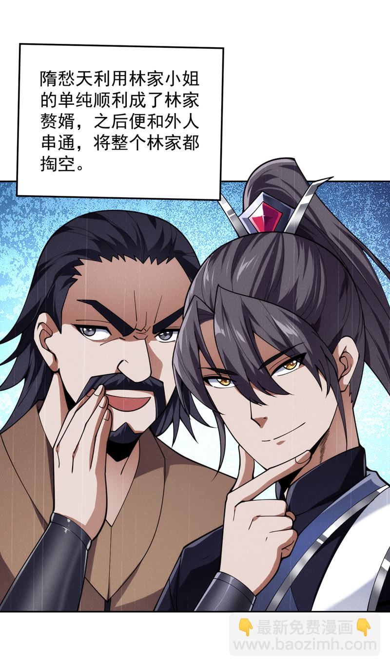 隱居十萬年，後代請我出山 - 第197話 你們出老千！ - 4