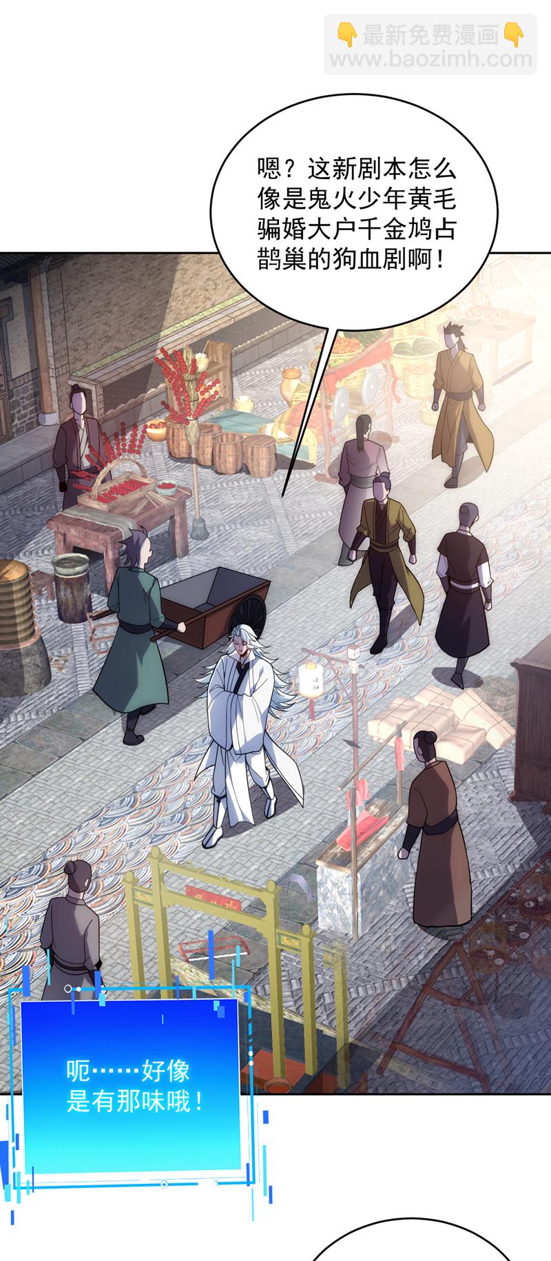 隱居十萬年，後代請我出山 - 第197話 你們出老千！ - 1