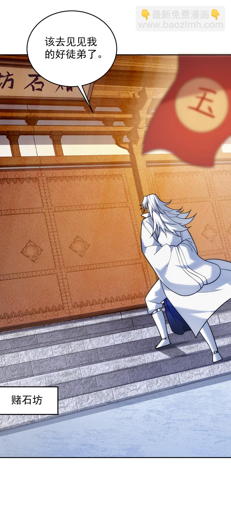 隱居十萬年，後代請我出山 - 第197話 你們出老千！ - 3