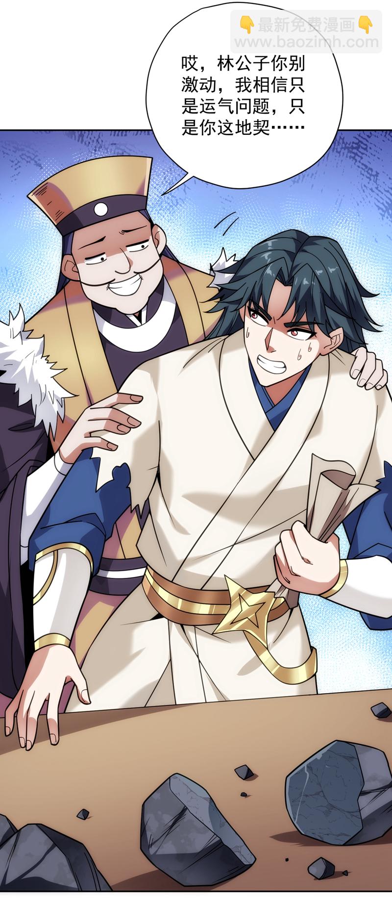 隱居十萬年，後代請我出山 - 第197話 你們出老千！ - 6