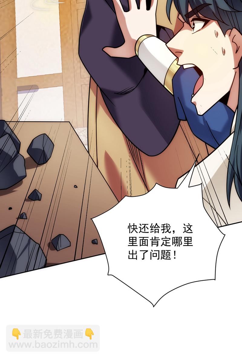 隱居十萬年，後代請我出山 - 第197話 你們出老千！ - 2