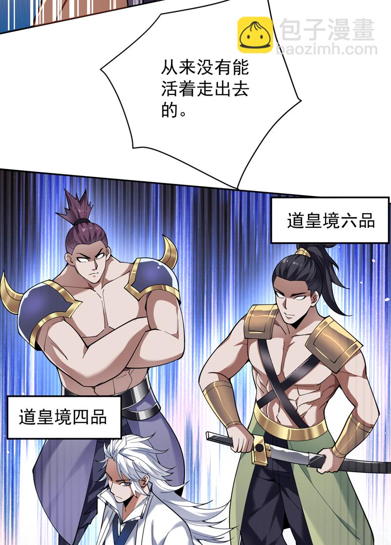 隱居十萬年，後代請我出山 - 第197話 你們出老千！ - 2