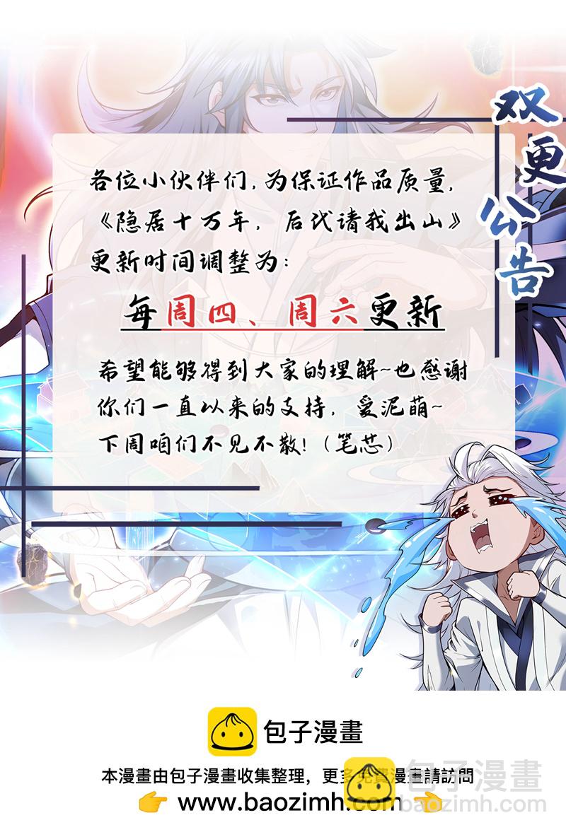 隱居十萬年，後代請我出山 - 第197話 你們出老千！ - 5