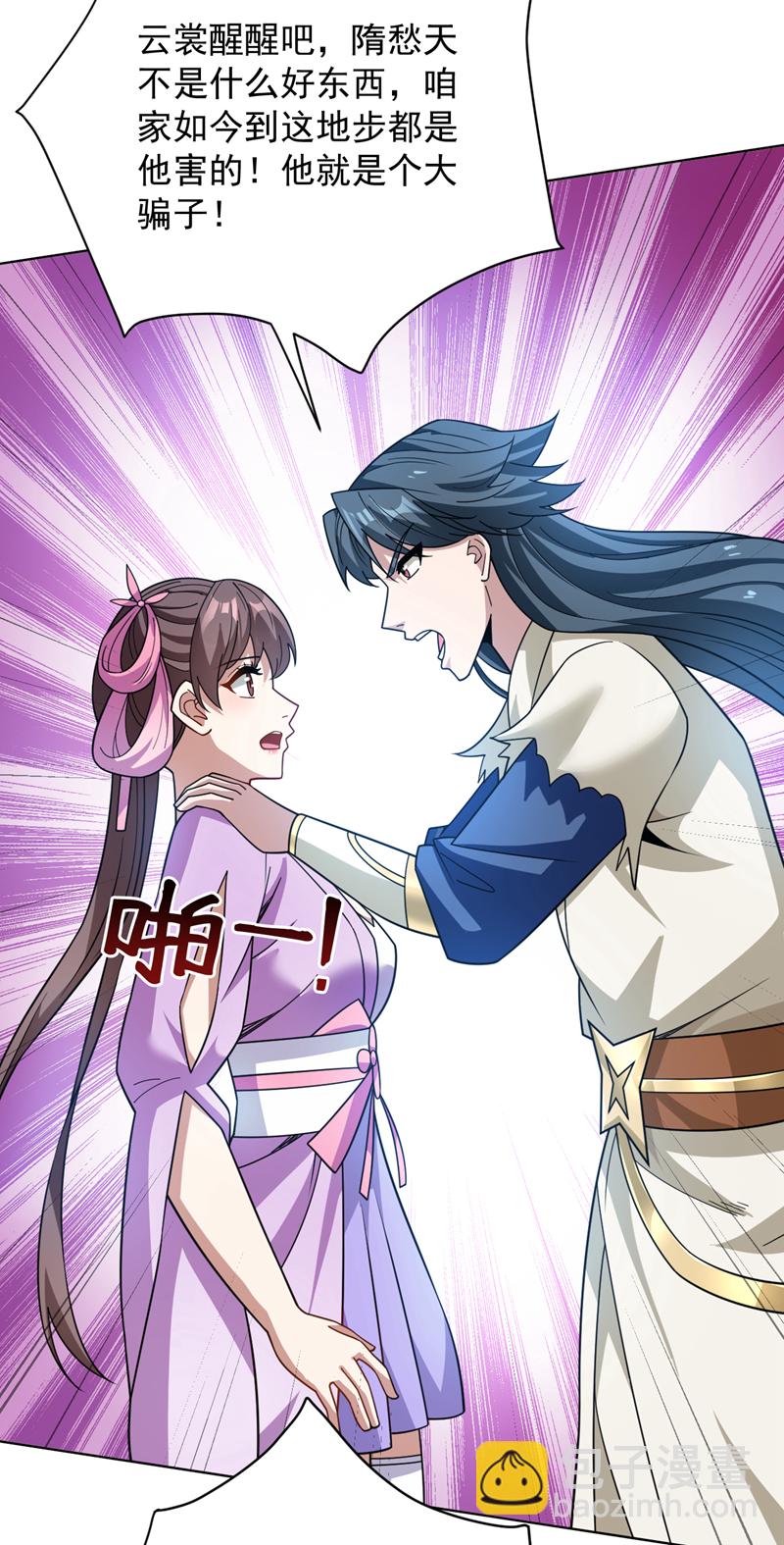 隱居十萬年，後代請我出山 - 第199話 陳家求婿？！ - 3