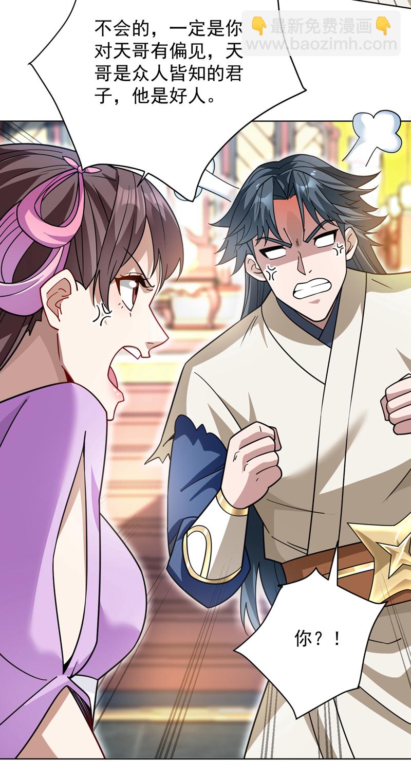 隱居十萬年，後代請我出山 - 第199話 陳家求婿？！ - 4