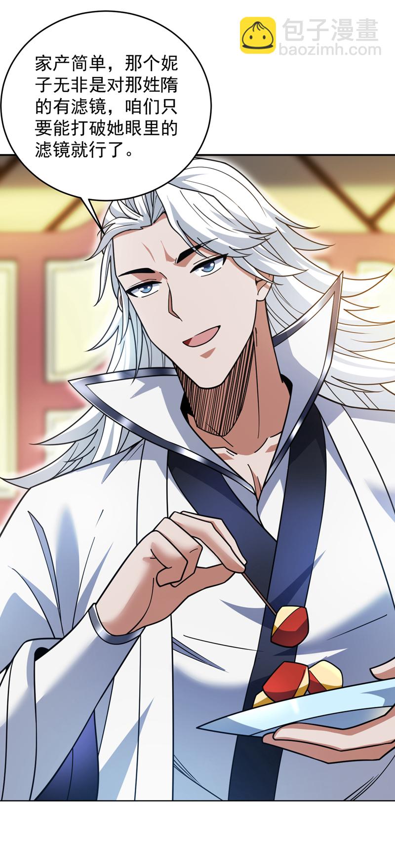 隱居十萬年，後代請我出山 - 第199話 陳家求婿？！ - 6