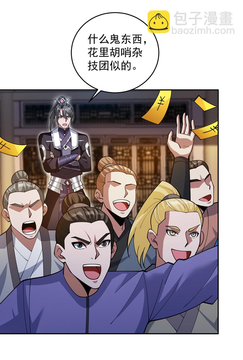 隱居十萬年，後代請我出山 - 第199話 陳家求婿？！ - 2