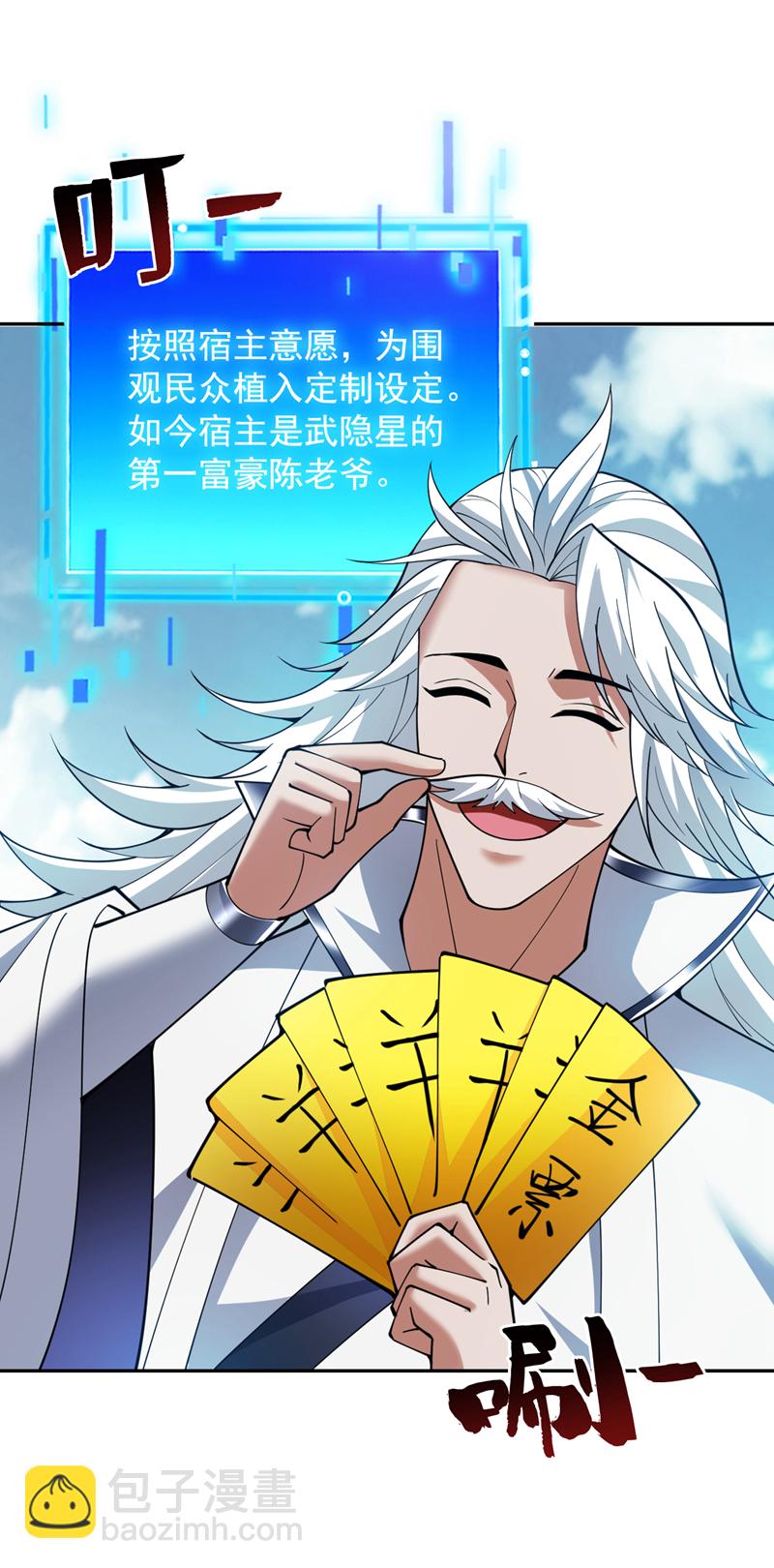 隱居十萬年，後代請我出山 - 第199話 陳家求婿？！ - 3