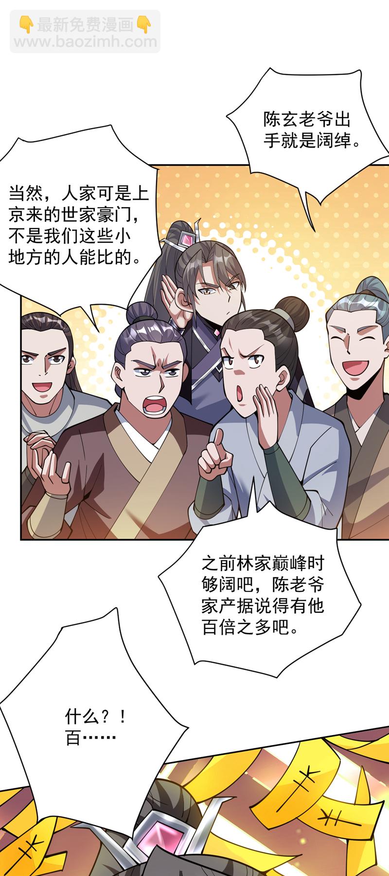 隱居十萬年，後代請我出山 - 第199話 陳家求婿？！ - 4