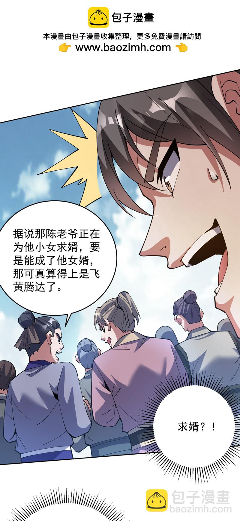 隱居十萬年，後代請我出山 - 第199話 陳家求婿？！ - 7