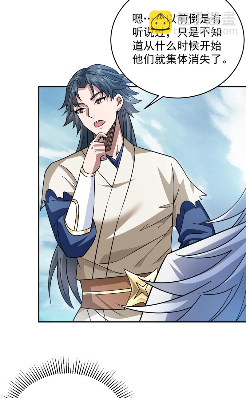 隱居十萬年，後代請我出山 - 第199話 陳家求婿？！ - 1