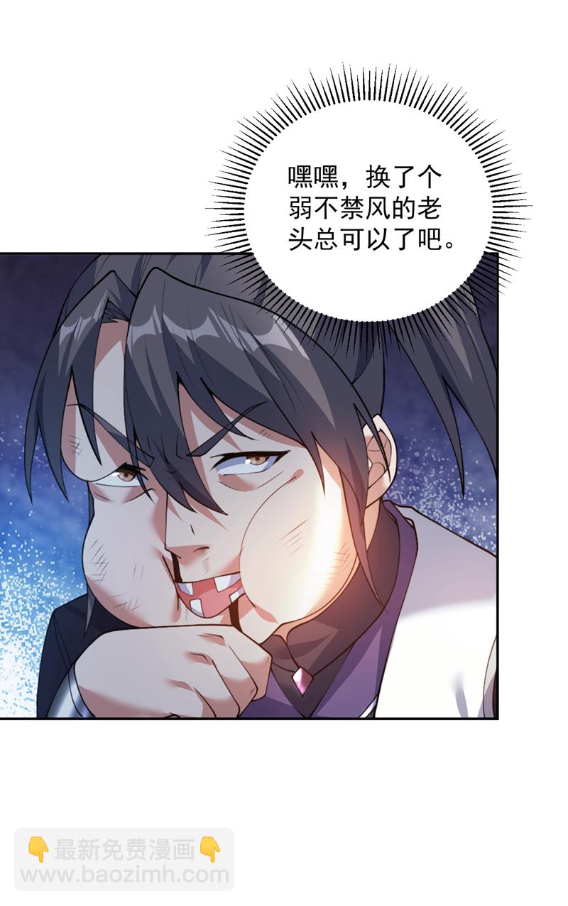 隱居十萬年，後代請我出山 - 第201話 我的賢才出現了嗎 - 6