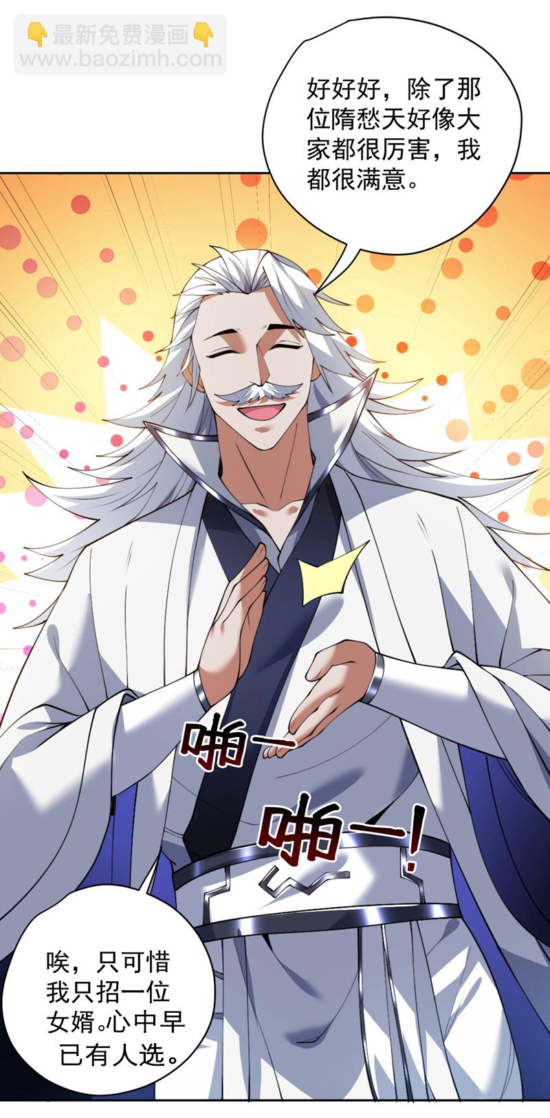 隱居十萬年，後代請我出山 - 第201話 我的賢才出現了嗎 - 7