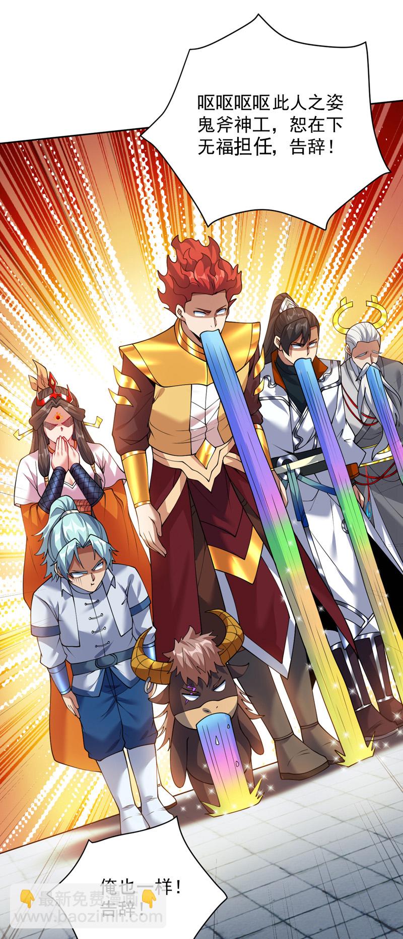 隱居十萬年，後代請我出山 - 第201話 我的賢才出現了嗎 - 7