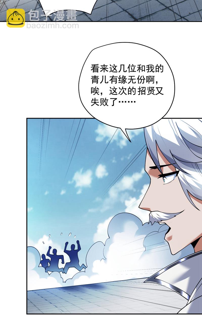 隱居十萬年，後代請我出山 - 第201話 我的賢才出現了嗎 - 1