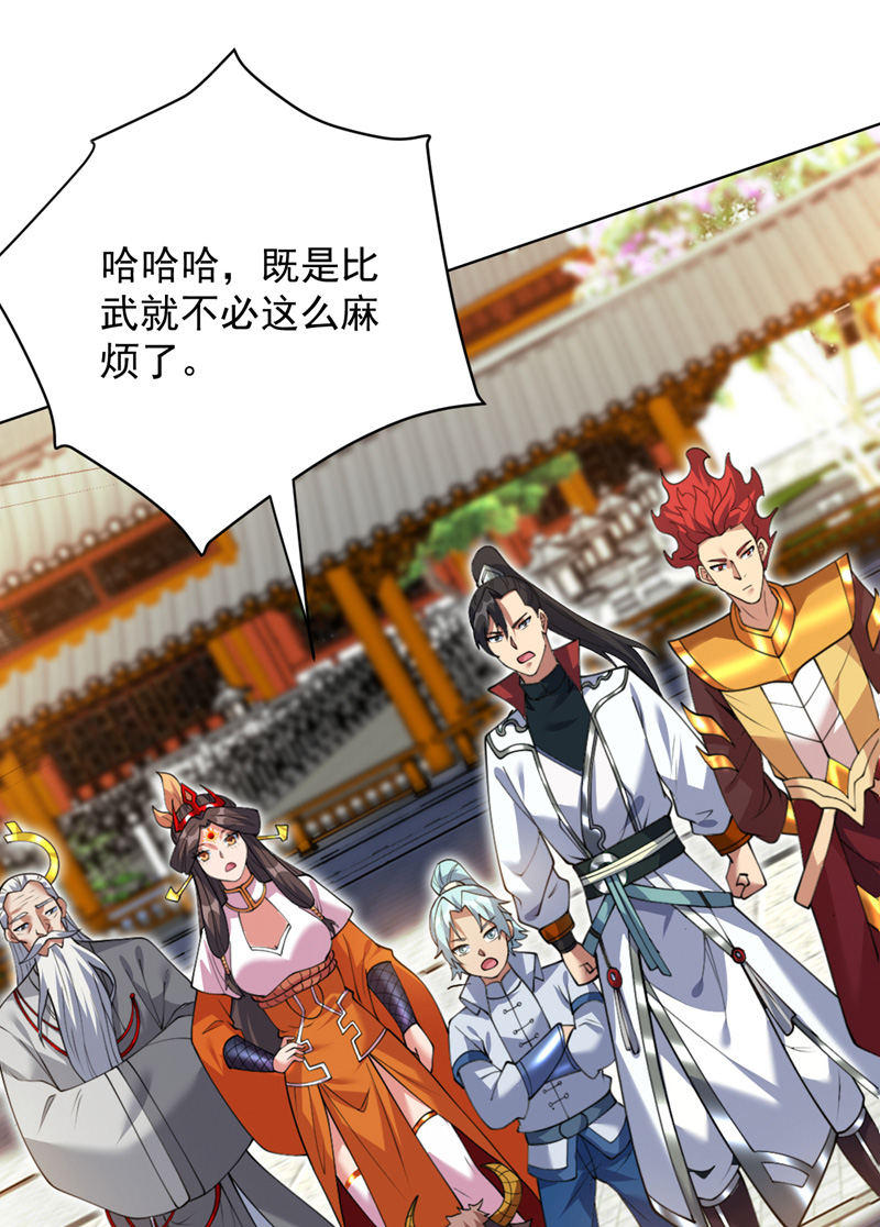 隱居十萬年，後代請我出山 - 第201話 我的賢才出現了嗎 - 5