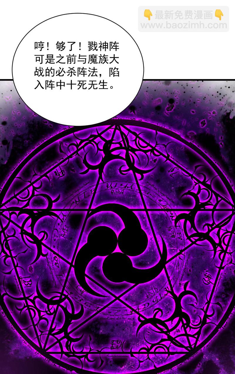 隱居十萬年，後代請我出山 - 第203話 戮神陣開啓！ - 4