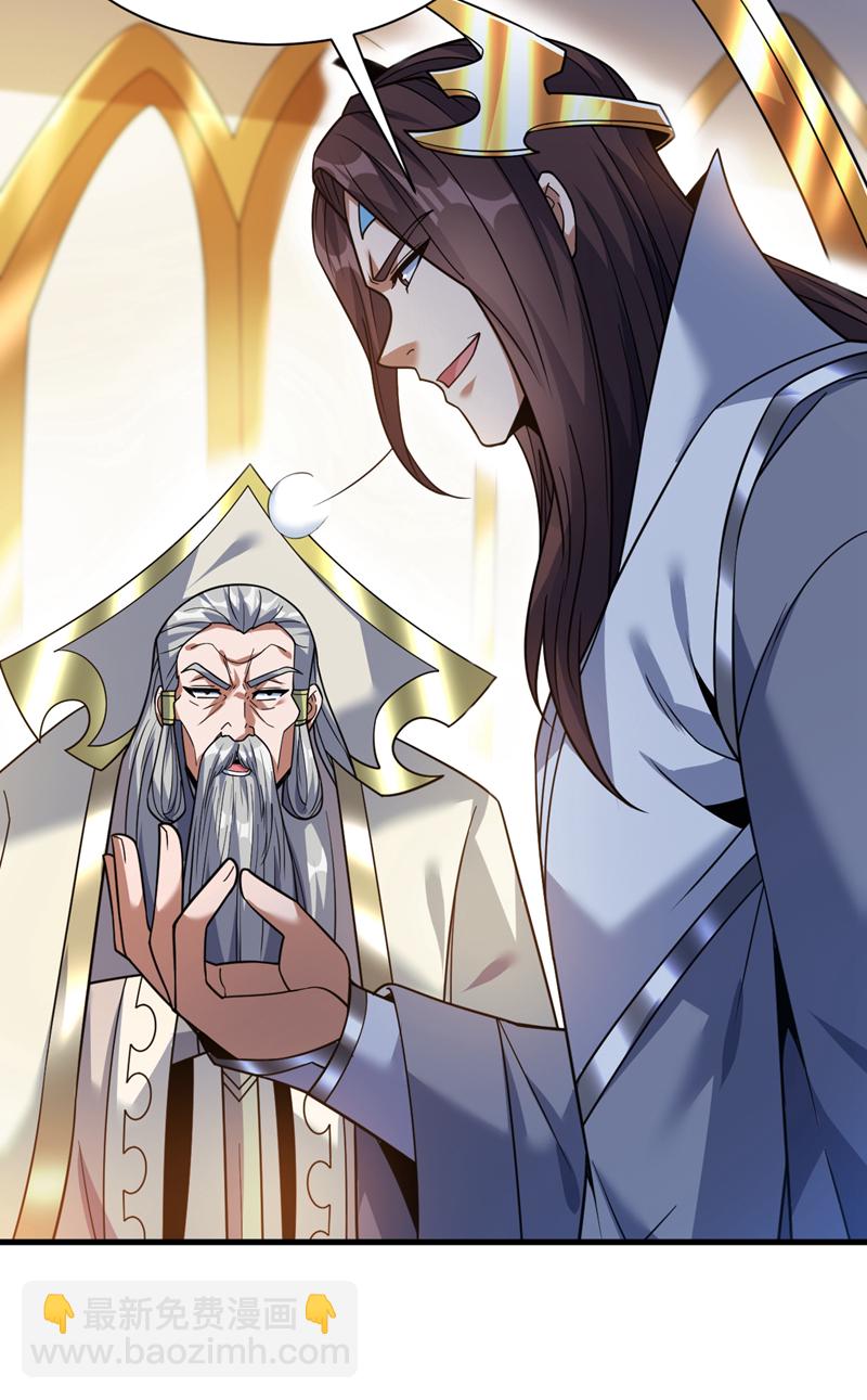 隱居十萬年，後代請我出山 - 第203話 戮神陣開啓！ - 6