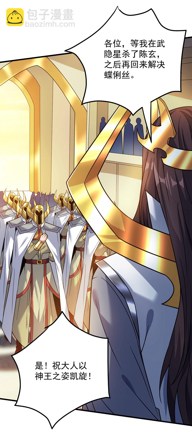 隱居十萬年，後代請我出山 - 第203話 戮神陣開啓！ - 7