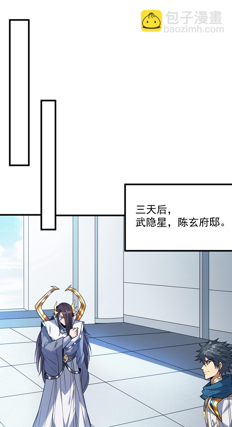 隱居十萬年，後代請我出山 - 第203話 戮神陣開啓！ - 1