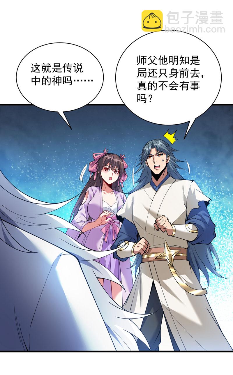 隱居十萬年，後代請我出山 - 第203話 戮神陣開啓！ - 5