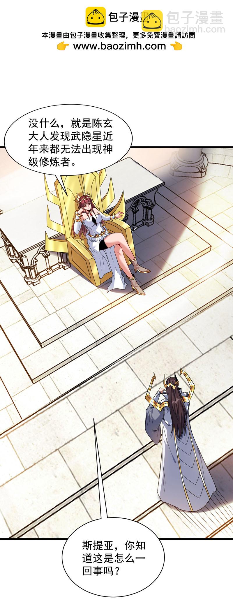 隱居十萬年，後代請我出山 - 第203話 戮神陣開啓！ - 2