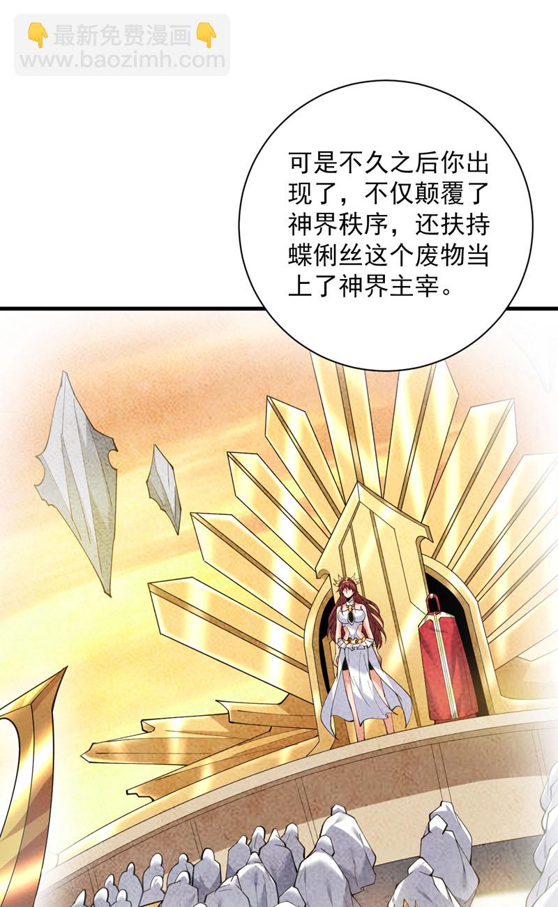 隱居十萬年，後代請我出山 - 第203話 戮神陣開啓！ - 3