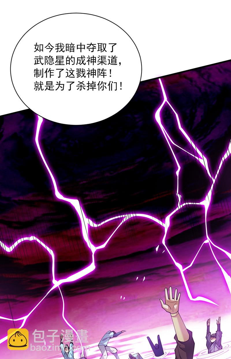 隱居十萬年，後代請我出山 - 第203話 戮神陣開啓！ - 7