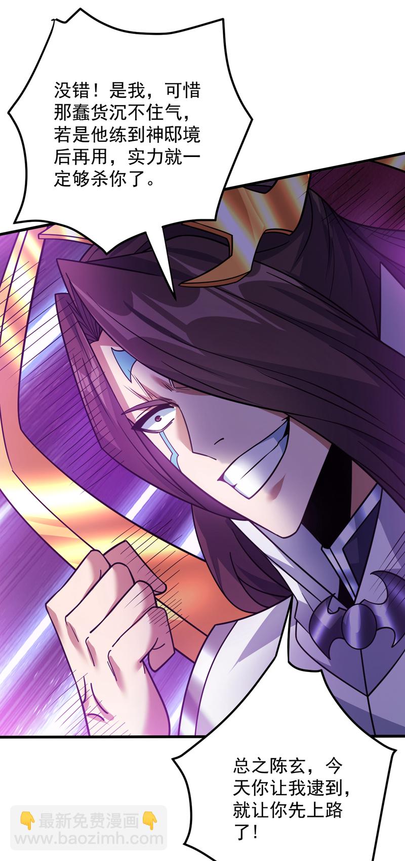 隱居十萬年，後代請我出山 - 第203話 戮神陣開啓！ - 3