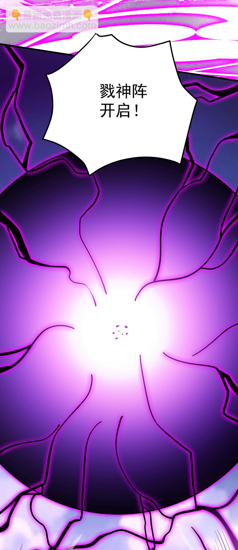 隱居十萬年，後代請我出山 - 第203話 戮神陣開啓！ - 5