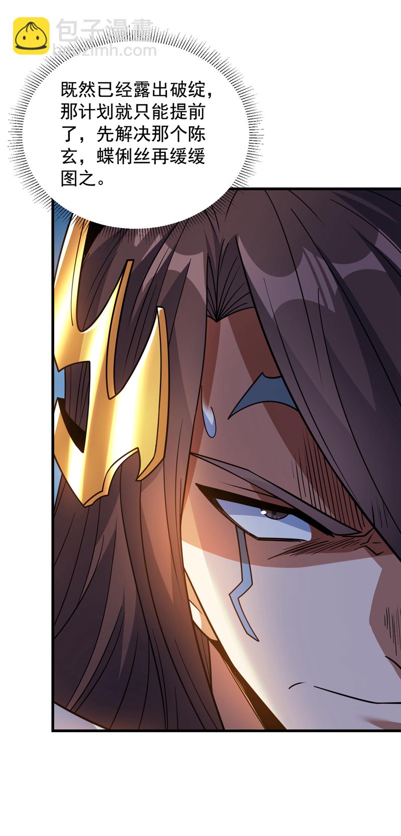 隱居十萬年，後代請我出山 - 第203話 戮神陣開啓！ - 6