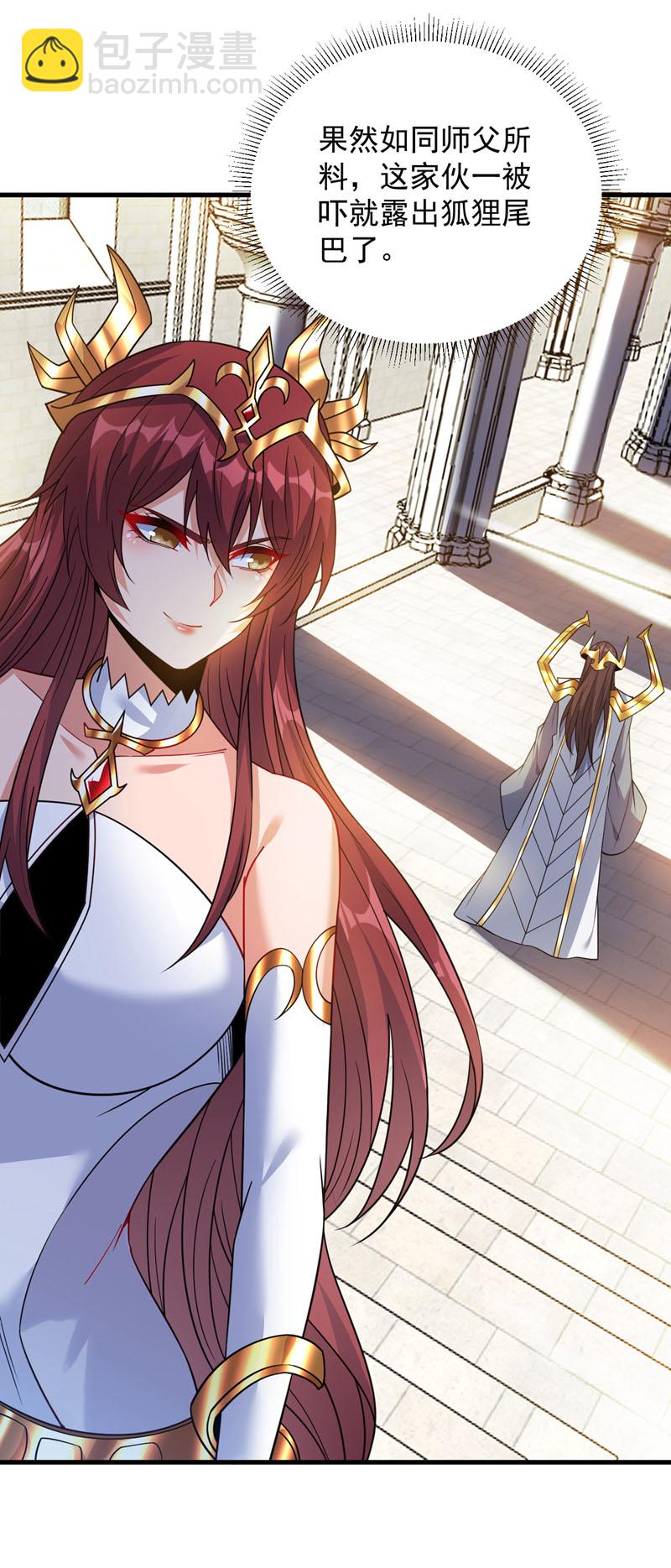 隱居十萬年，後代請我出山 - 第203話 戮神陣開啓！ - 7