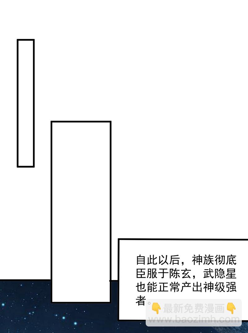 隱居十萬年，後代請我出山 - 第205話 海底世界？ - 4