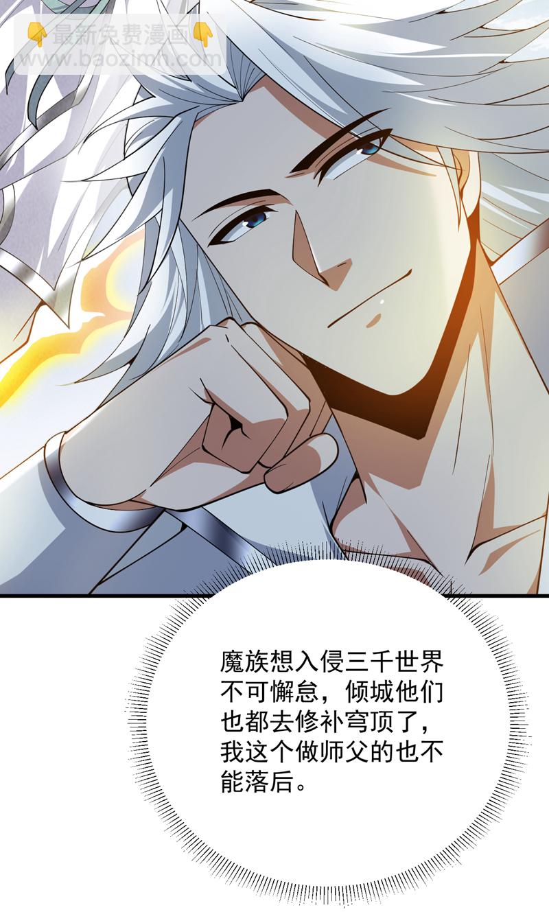 隱居十萬年，後代請我出山 - 第205話 海底世界？ - 4