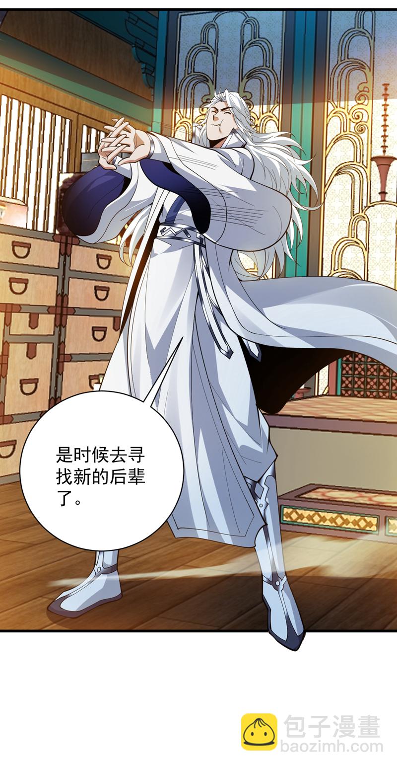 隱居十萬年，後代請我出山 - 第205話 海底世界？ - 5