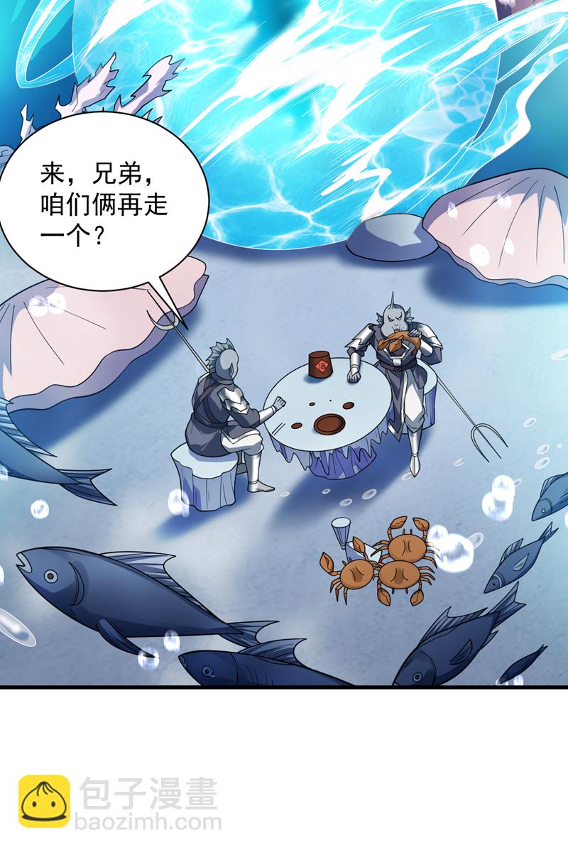 隱居十萬年，後代請我出山 - 第205話 海底世界？ - 2