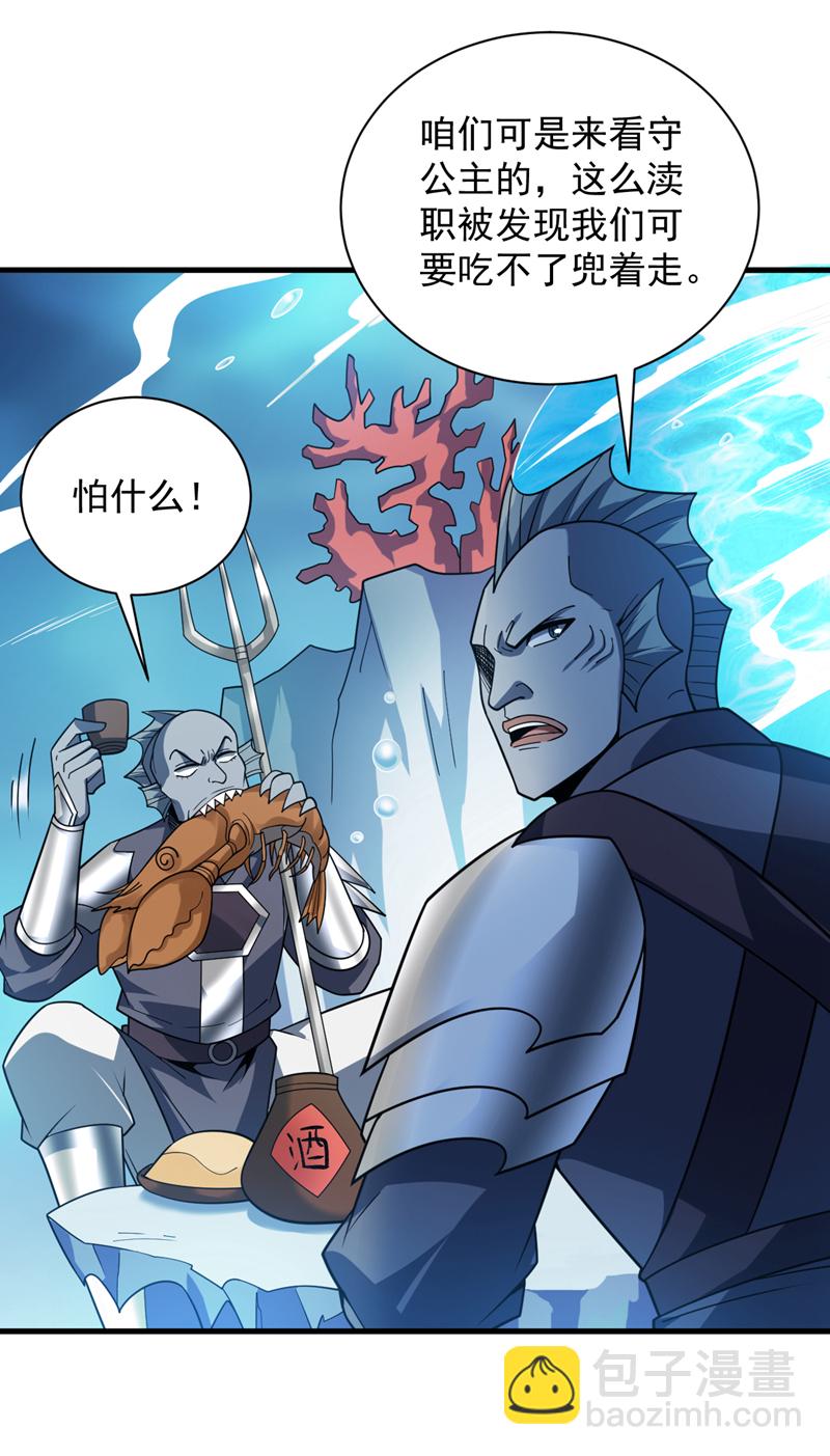 隱居十萬年，後代請我出山 - 第205話 海底世界？ - 3