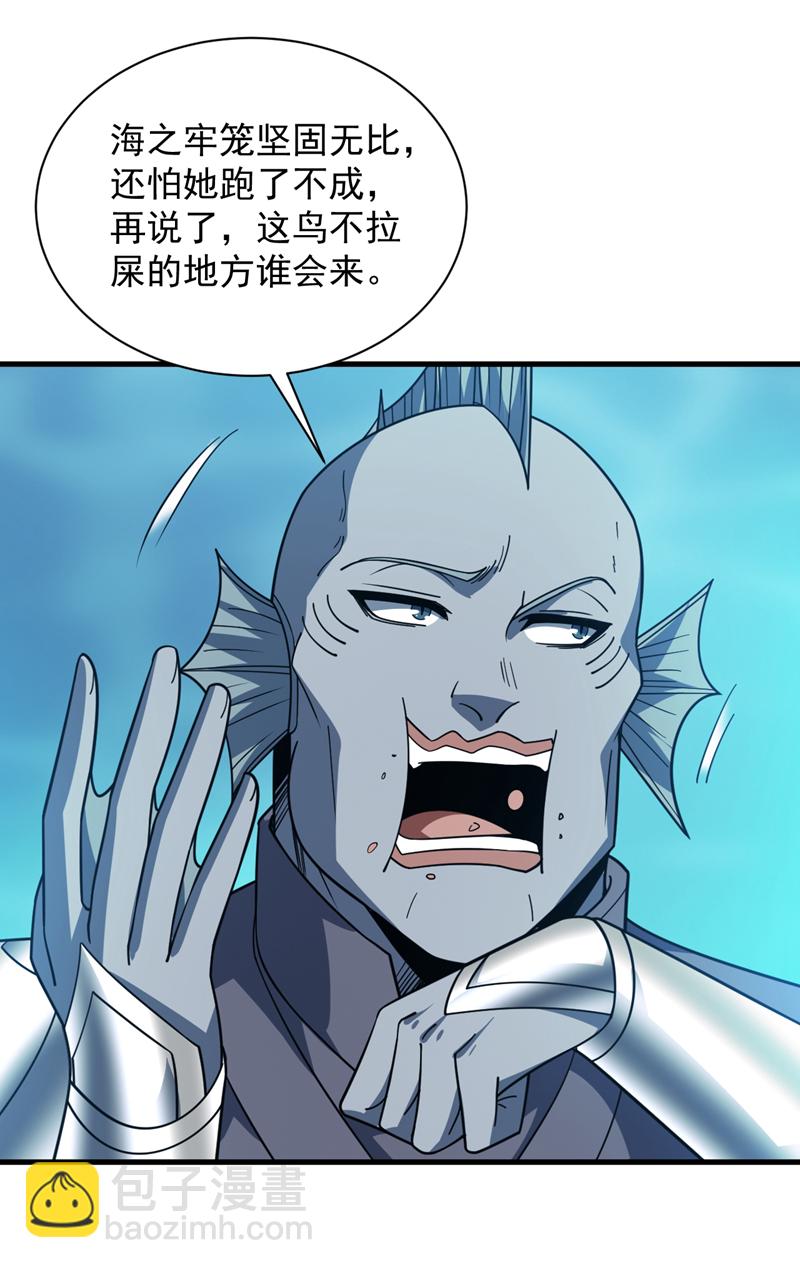 隱居十萬年，後代請我出山 - 第205話 海底世界？ - 4