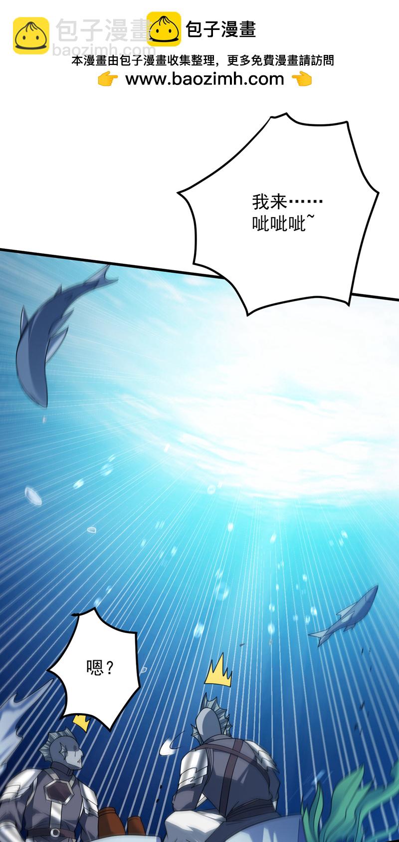 隱居十萬年，後代請我出山 - 第205話 海底世界？ - 5