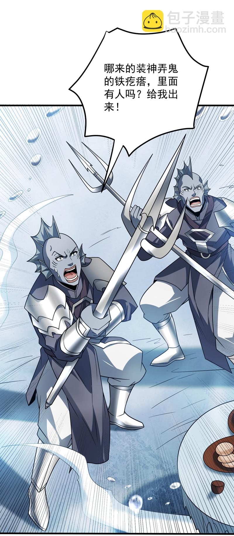 隱居十萬年，後代請我出山 - 第205話 海底世界？ - 2