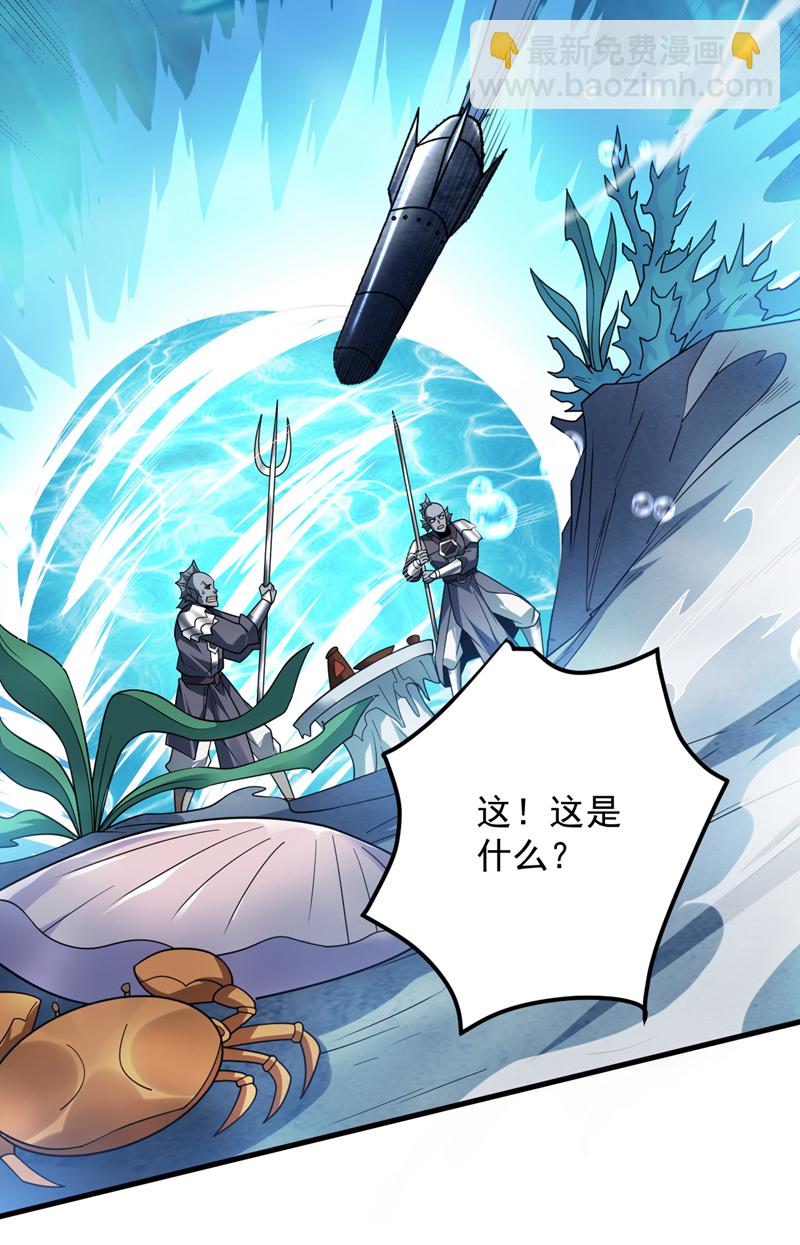 隱居十萬年，後代請我出山 - 第205話 海底世界？ - 5