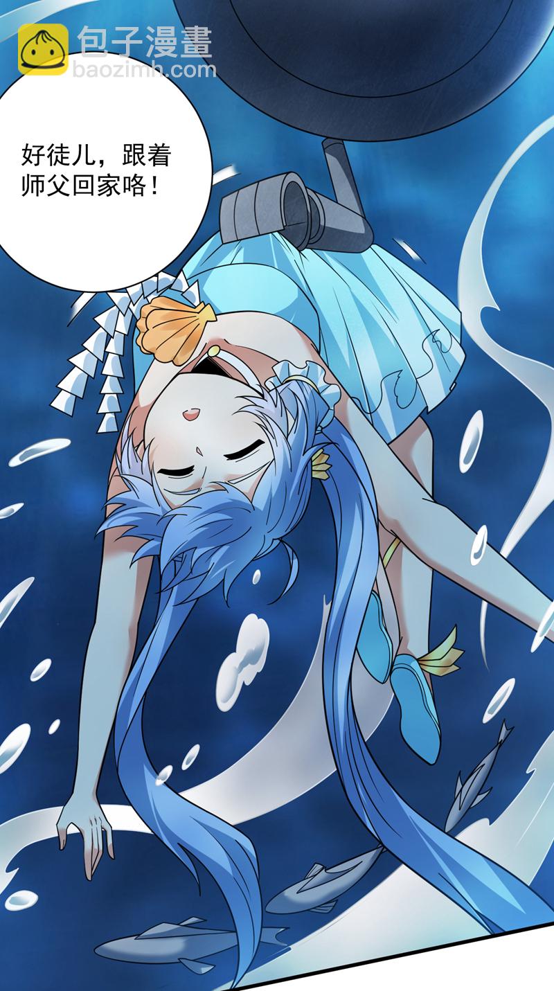 隱居十萬年，後代請我出山 - 第205話 海底世界？ - 4