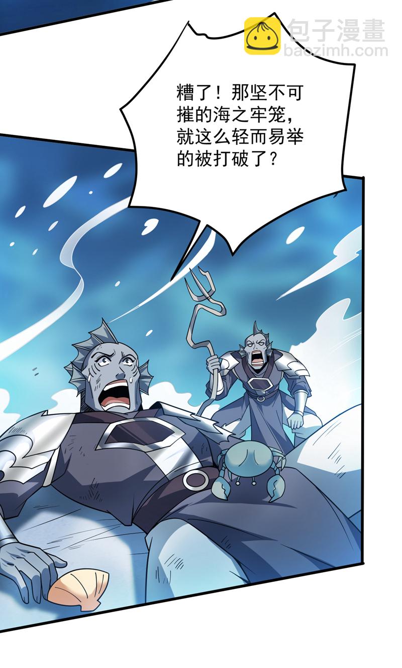 隱居十萬年，後代請我出山 - 第205話 海底世界？ - 5